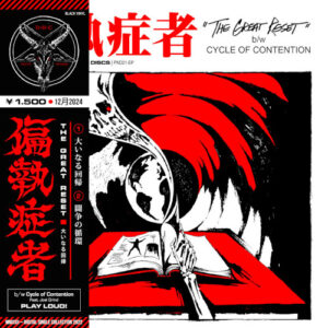 Great Reset The (7" Vinyl Single)