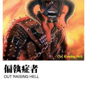 Out Raising Hell (MC)